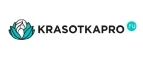 KrasotkaPro.ru: Скидки и акции в магазинах профессиональной, декоративной и натуральной косметики и парфюмерии в Южно-Сахалинске