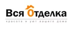 Вся отделка: Акции и скидки в строительных магазинах Южно-Сахалинска: распродажи отделочных материалов, цены на товары для ремонта
