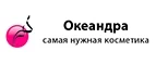 Океандра: Скидки и акции в магазинах профессиональной, декоративной и натуральной косметики и парфюмерии в Южно-Сахалинске