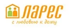 Ларес: Магазины мебели, посуды, светильников и товаров для дома в Южно-Сахалинске: интернет акции, скидки, распродажи выставочных образцов